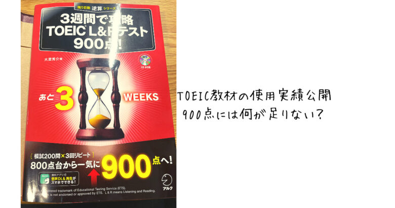 TOEIC900点道Part3